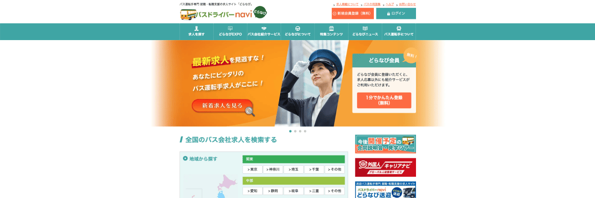 バスドライバーNavi