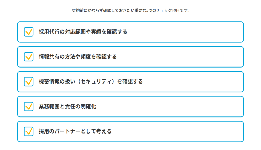 採用代行（RPO）を選ぶポイント・注意点