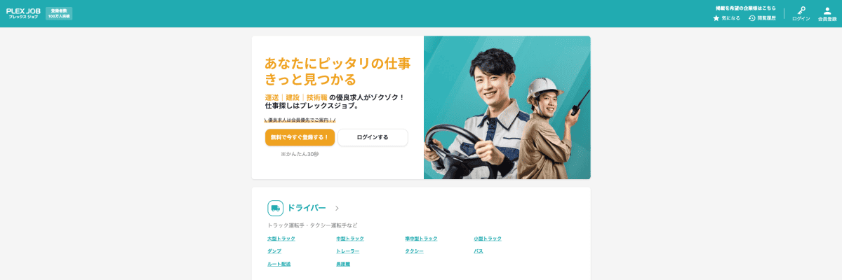 プレックスジョブ