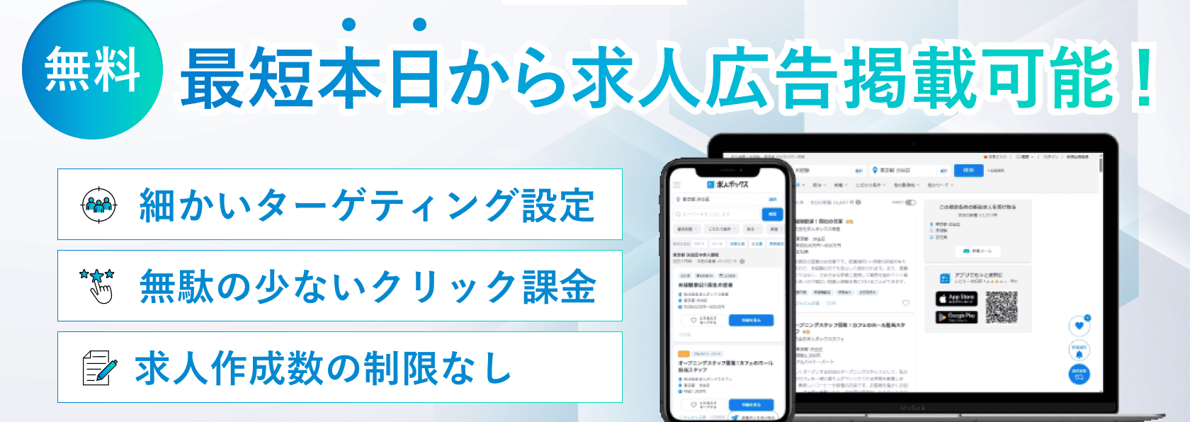 求人ボックス_アイキャッチ