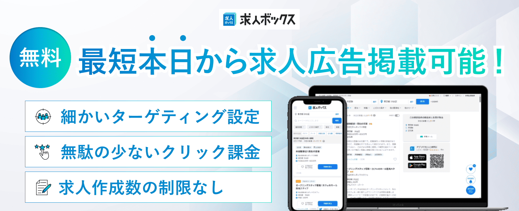 求人ボックス_アイキャッチ
