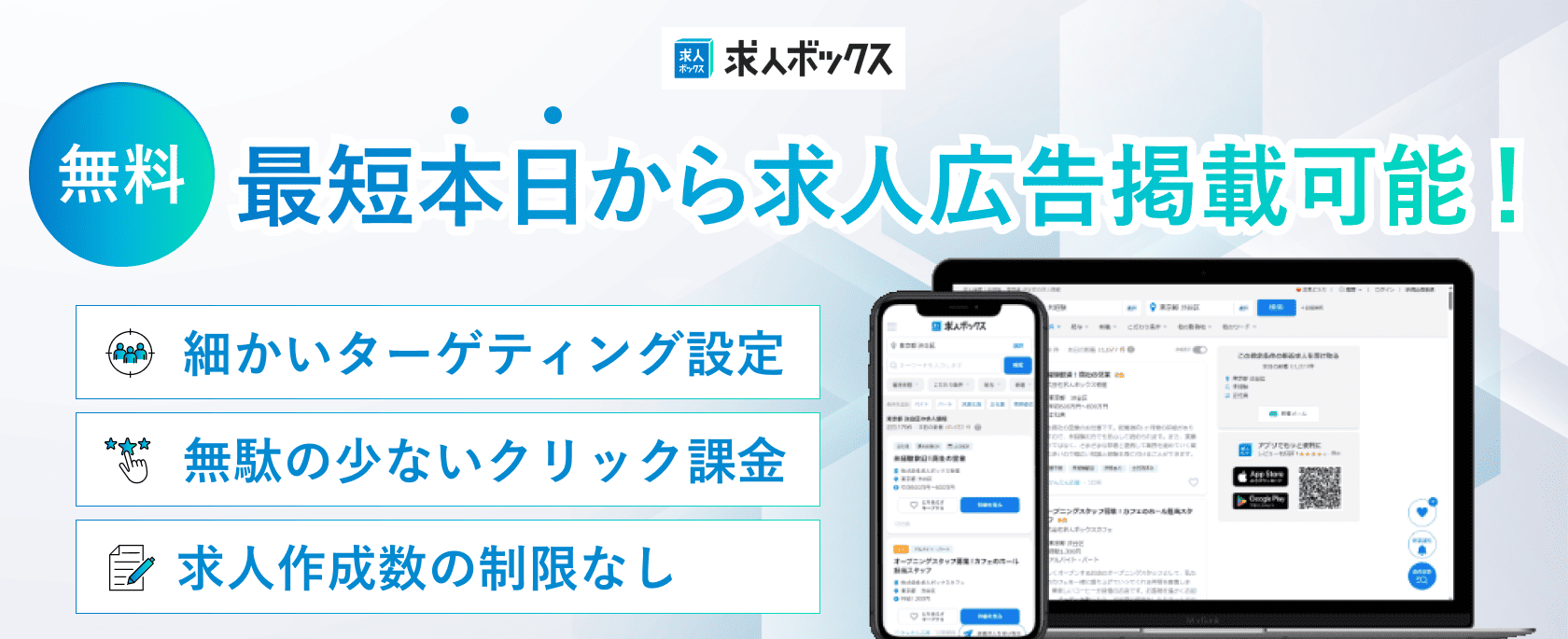 求人ボックス_アイキャッチ