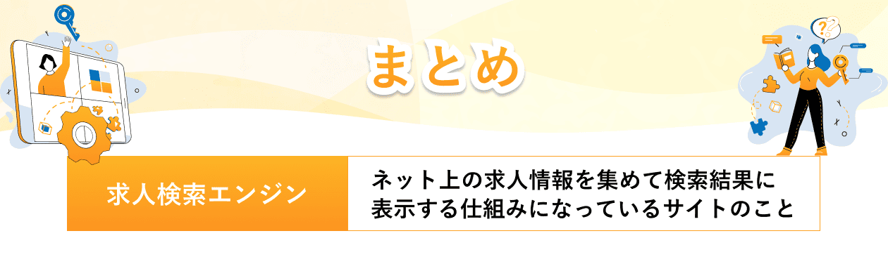 まとめ