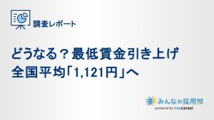 2025年の最低賃金