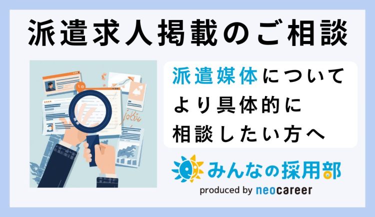 派遣求人媒体の相談