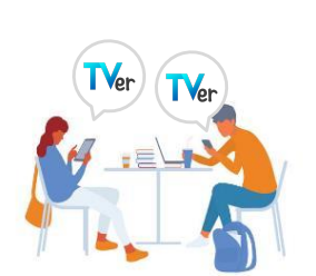 Tver　配信タイミング