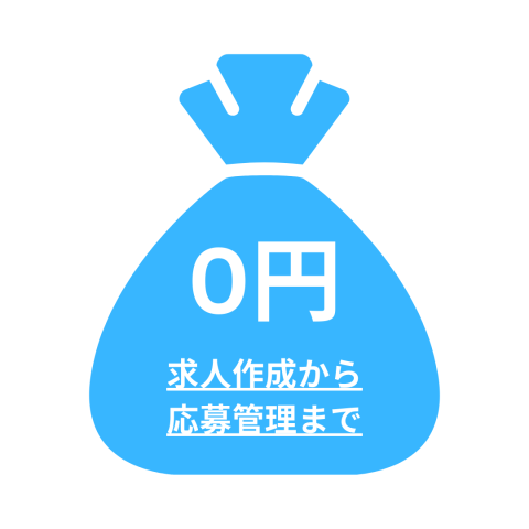 無料で利用可能