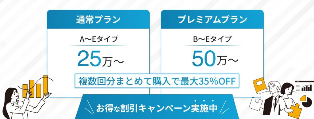 doda料金掲載料金