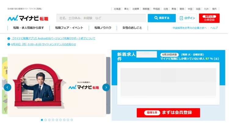 マイナビ転職概要