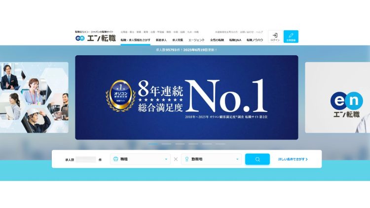 エン転職概要