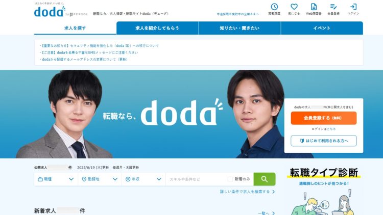 doda概要