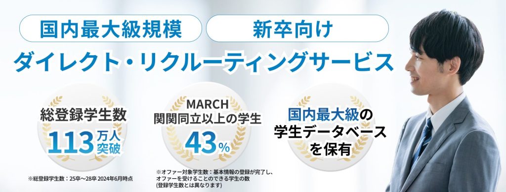 dodaキャンパス 国内最大級・新卒向け ダイレクト・リクルーティングサービス