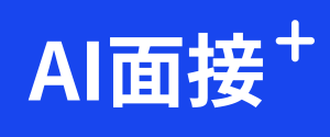 AI面接+_ロゴ