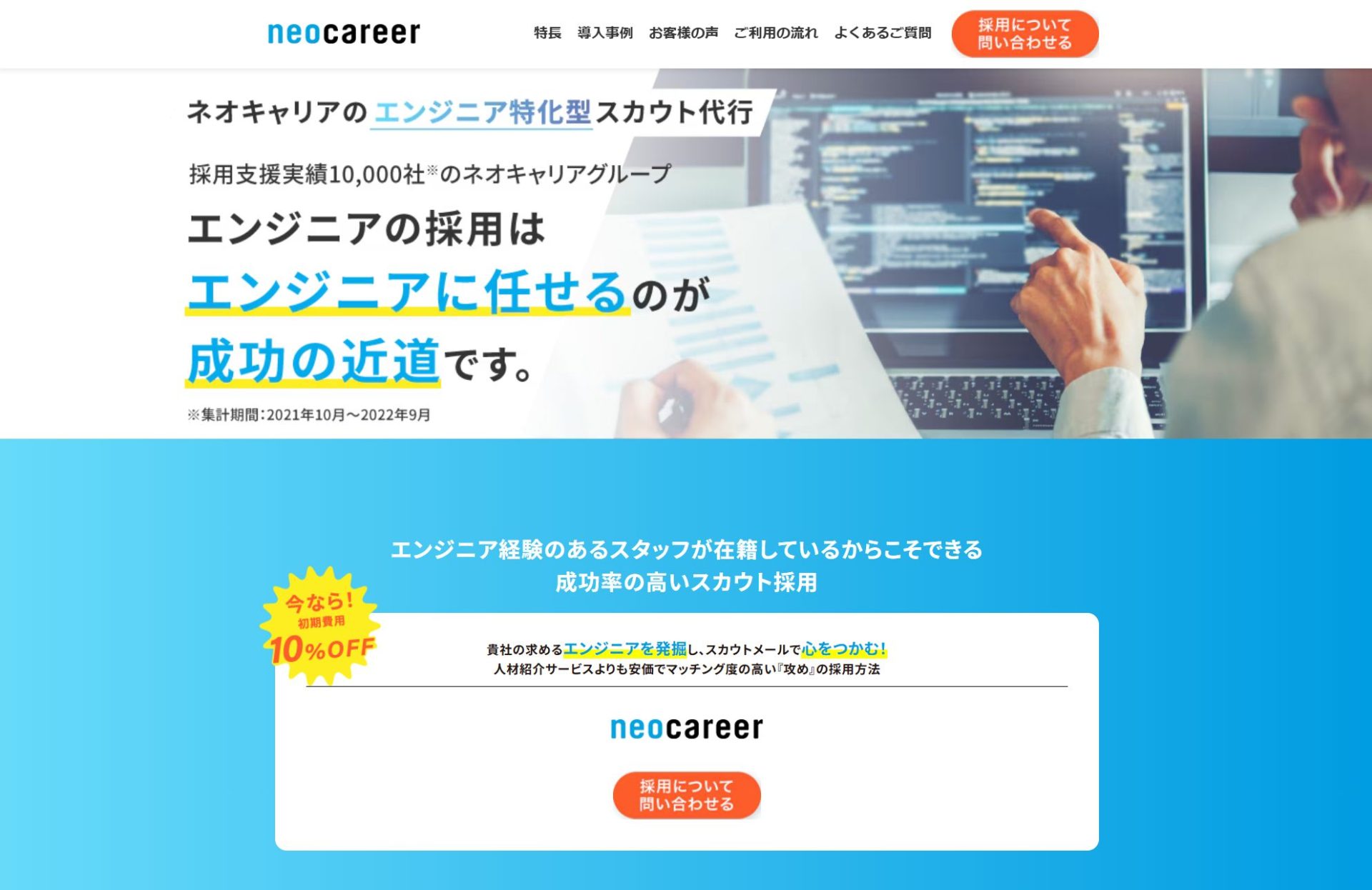ネオキャリア＿採用代行（RPO）