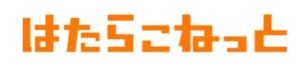 はたらこねっと ロゴ