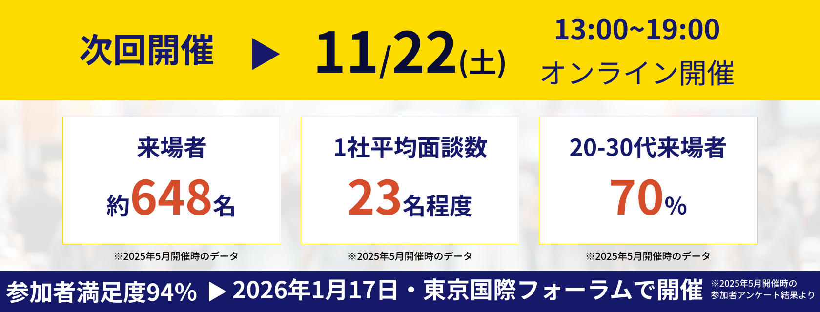 TYPEエンジニア転職フェア