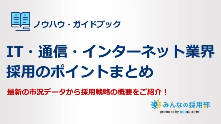 IT・通信・インターネット業界LPアイキャッチ