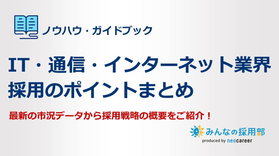 IT・通信・インターネット業界LPアイキャッチ