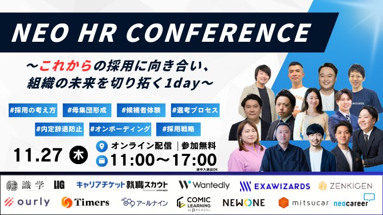 NEOカンファレンス