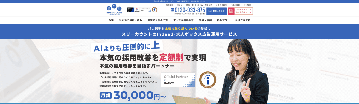 スリーカウント