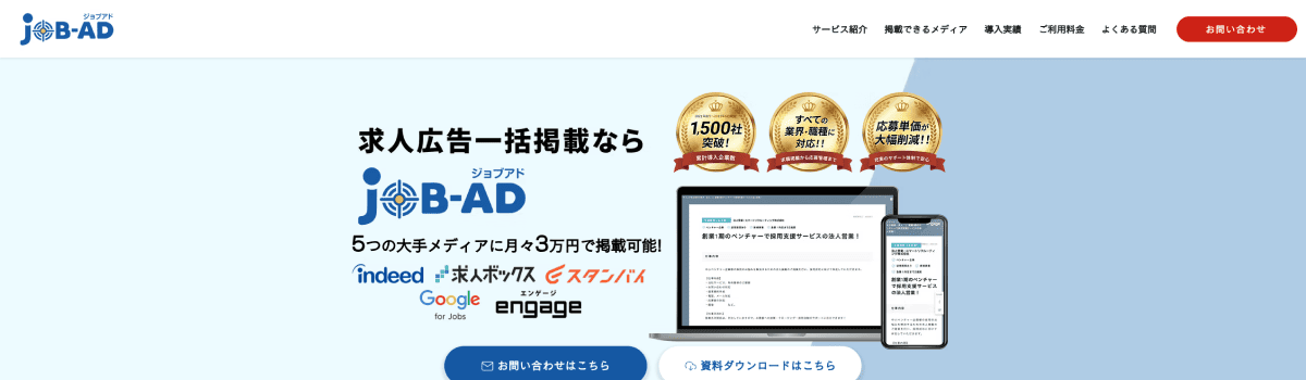 ジョブアド