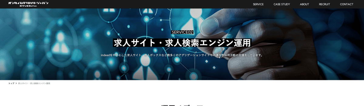 オンタイムデリバリージャパン