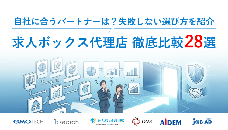 求人ボックス代理店アイキャッチ