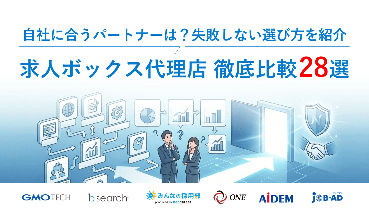 求人ボックス代理店アイキャッチ
