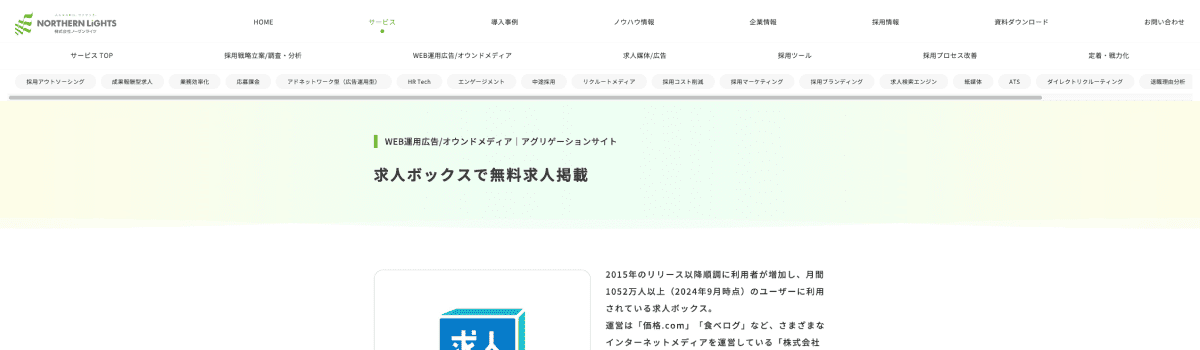 ノーザンライツ