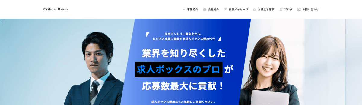 クリティカルブレイン