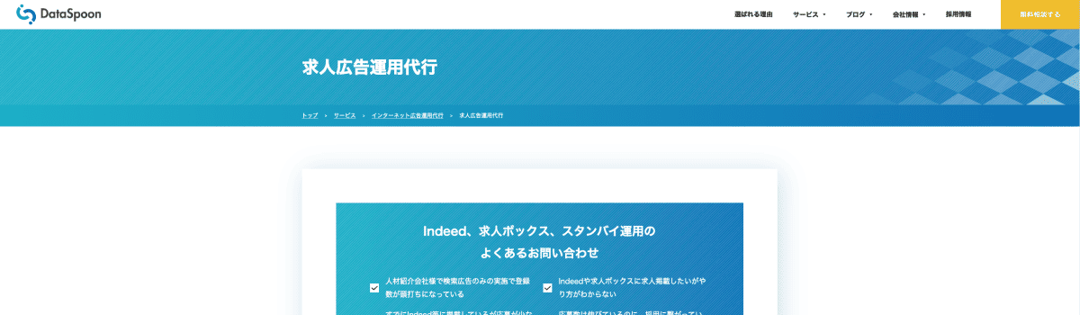 データスプーン