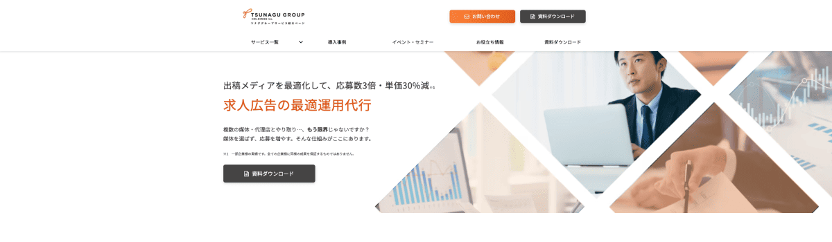 ツナググループ