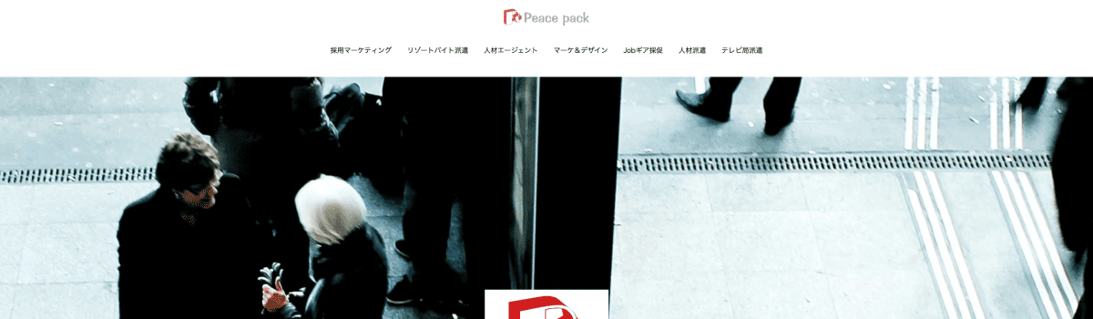 ピースパック