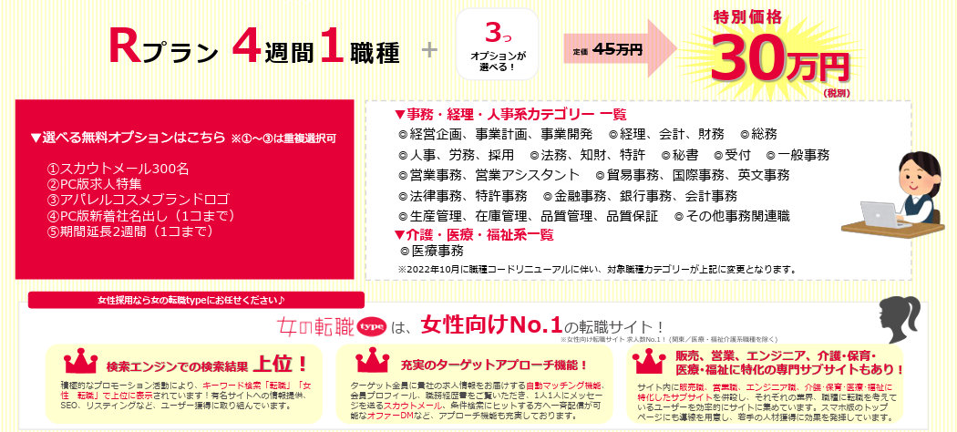 女の転職事務職キャンペーン