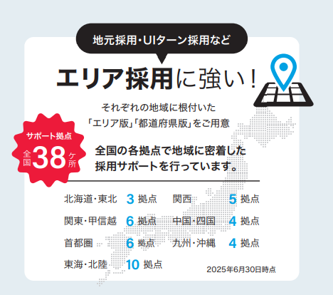 マイナビ転職のサポート拠点最新版