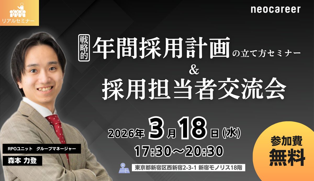 採用計画セミナー