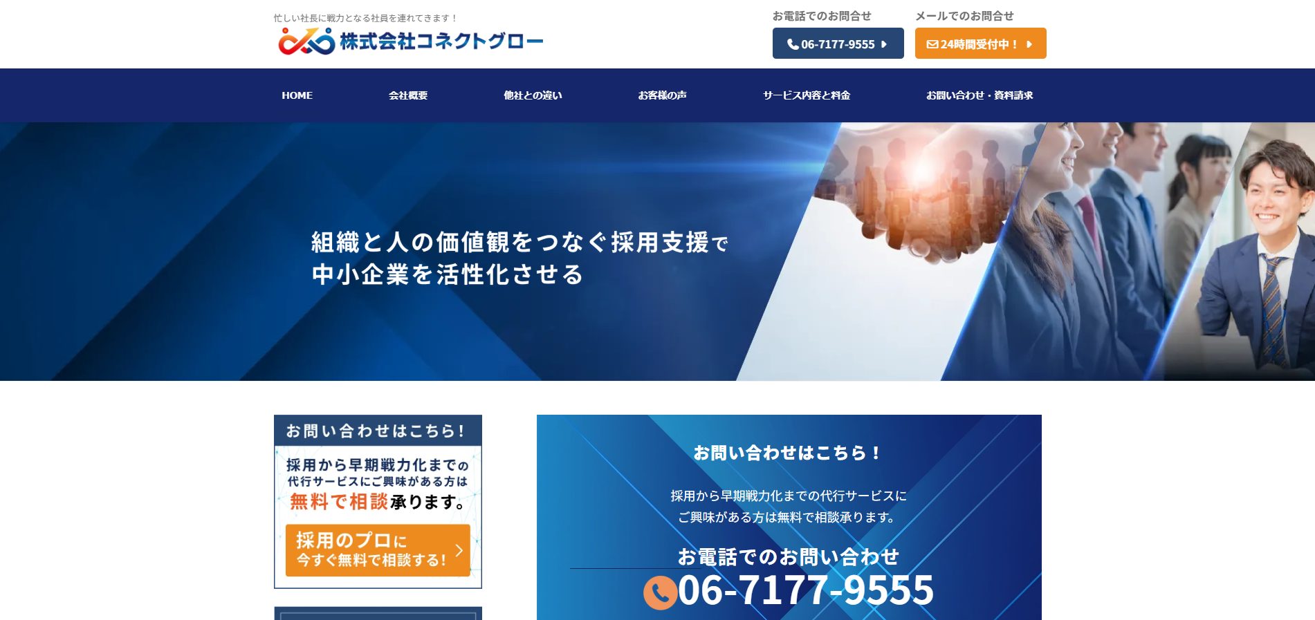 株式会社コネクトグロー