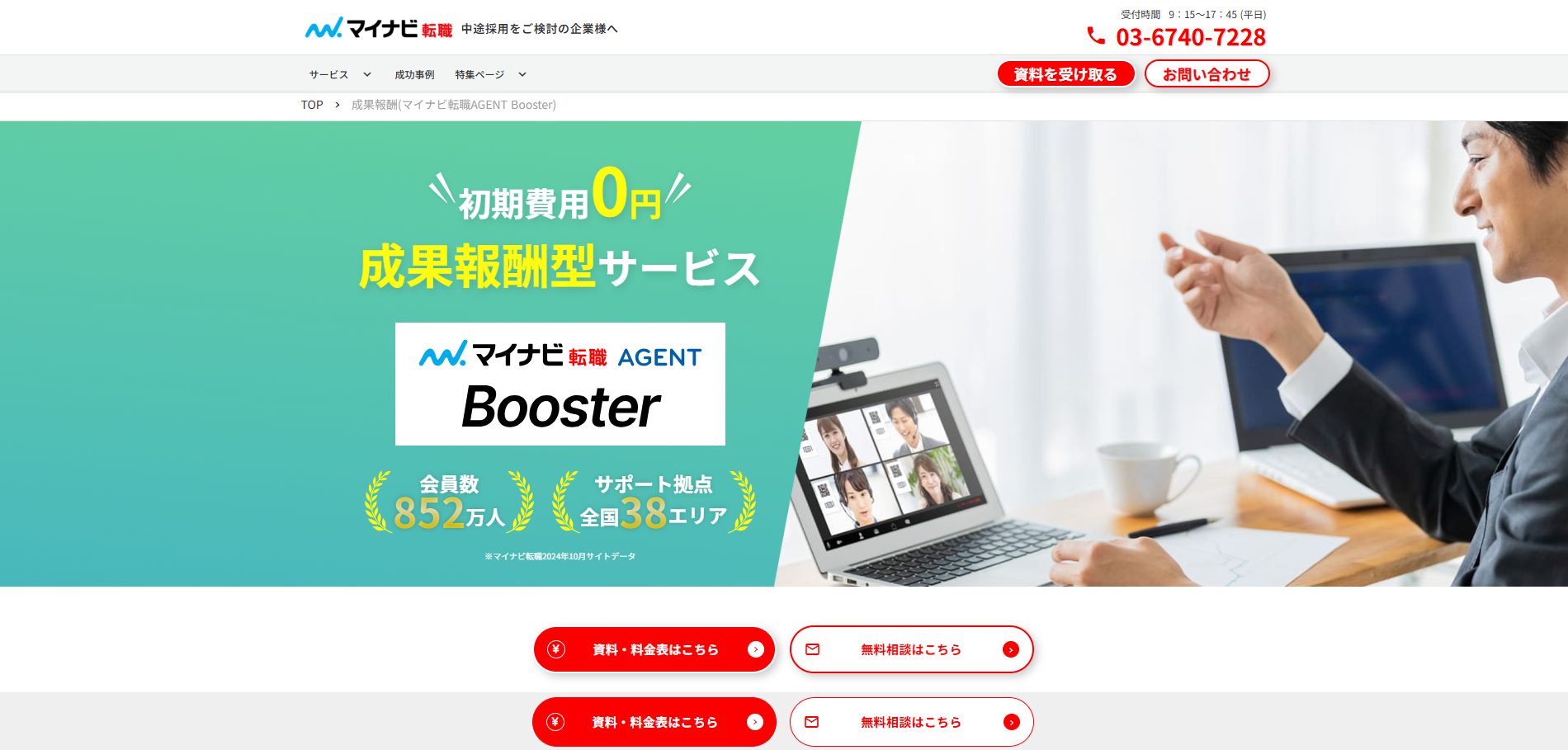 マイナビ転職Booster