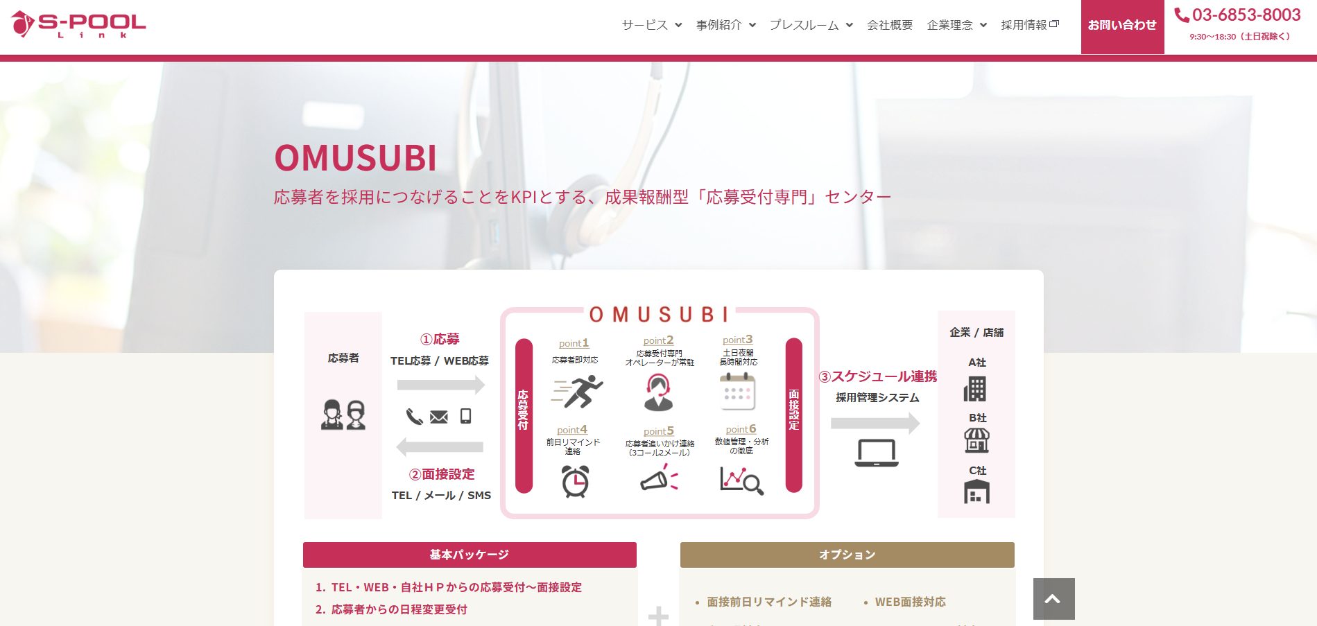 OMUSUBI