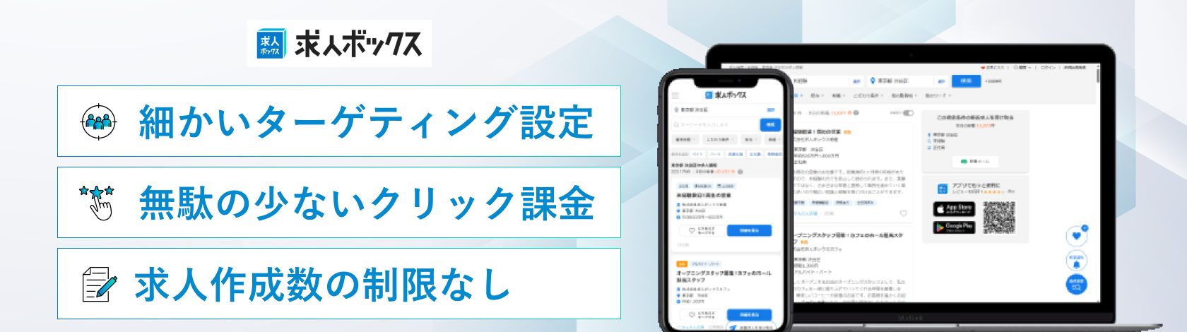 求人ボックス_アイキャッチ