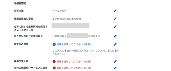 各種設定