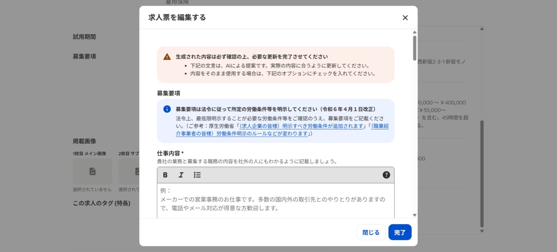 Indeedの募集要項