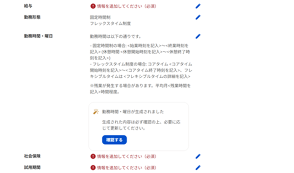 入力内容の確認1は基本情報