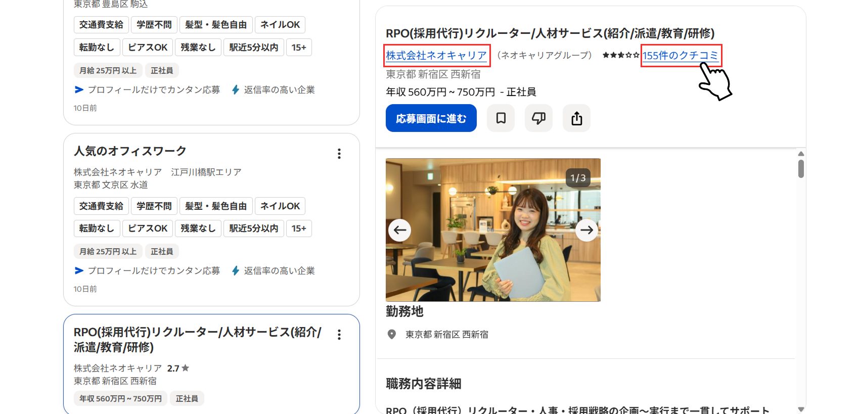 Indeedの企業ページに遷移するリンク