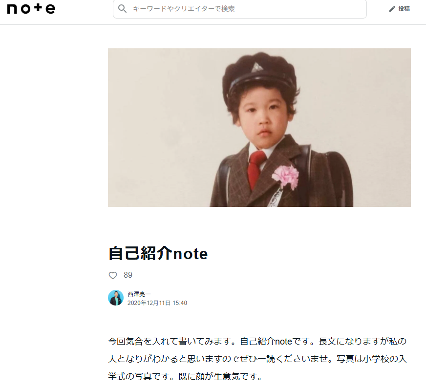 ネオキャリアの西澤亮一社長のnote