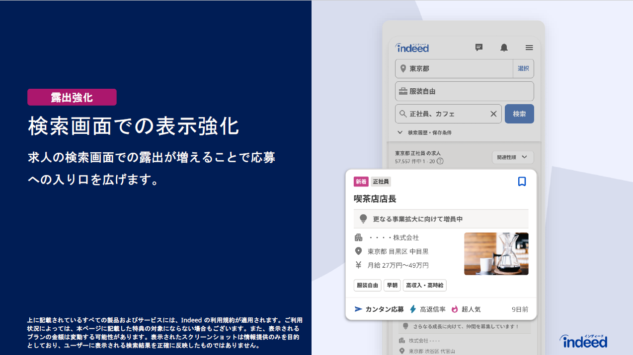 ジョブブーストの表示強化