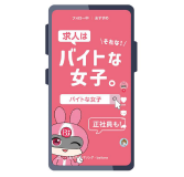バイトな女子のSNS広告