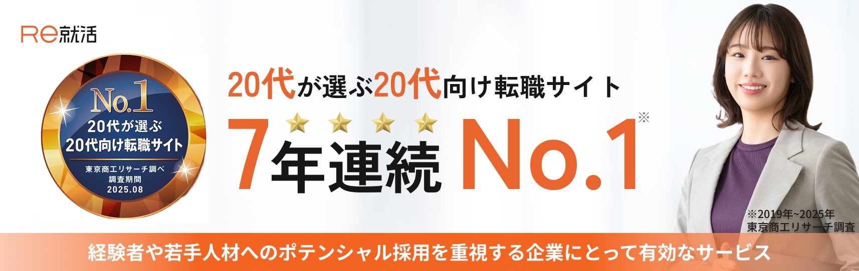 Re就活_みんなの採用部