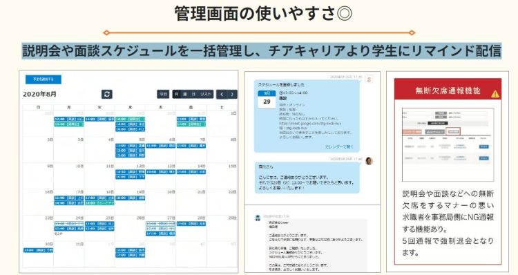 チアキャリア管理画面