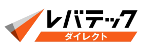 【仮・下書き行】レバテックダイレクト
